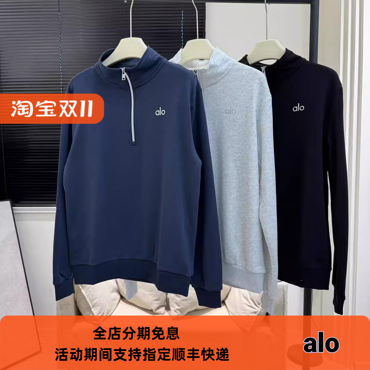 【alo】半拉链立领卫衣外套