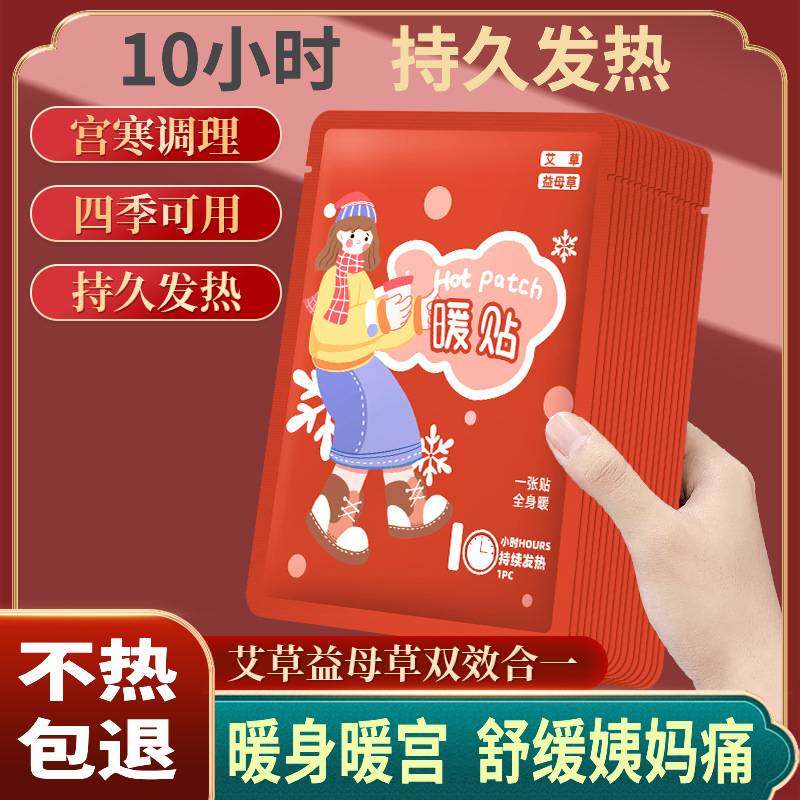 暖身贴暖宫贴暖宝宝暖贴艾草益母草大姨妈宫寒调理女生经期发热贴,居家日用,保暖贴/热敷贴,淘宝优惠券,粉丝福利购,淘宝优惠卷