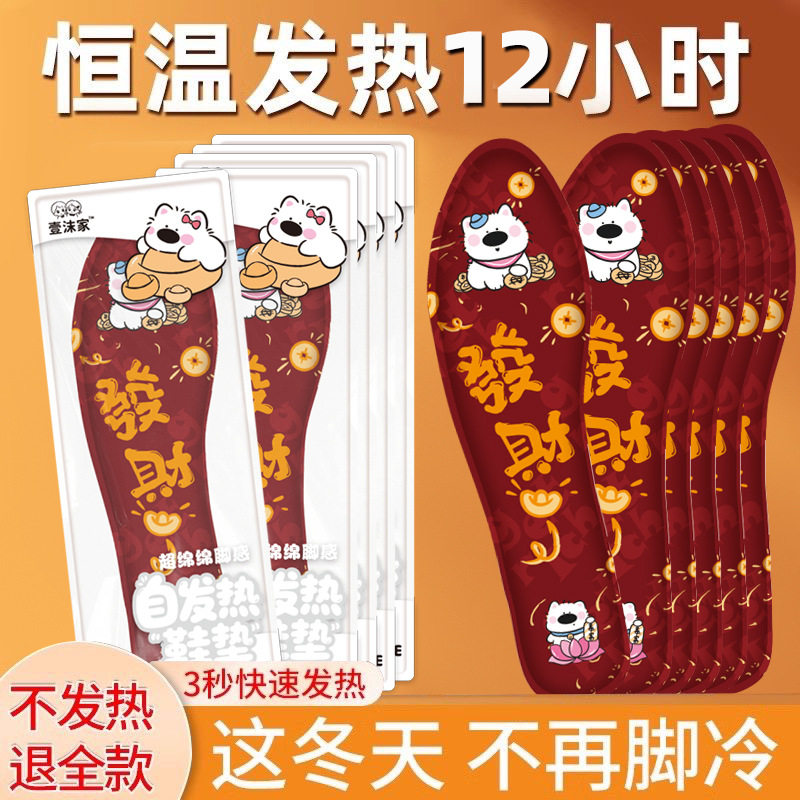 自发热鞋垫免充电暖脚垫不硌脚暖宝宝贴FC男女脚底热垫冬季暖足贴