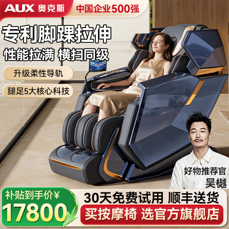 奥克斯按摩椅多功能家用全身全自动电动豪华智能椅太空舱推拿301