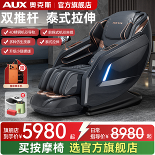 奥克斯SL导轨916A智能按摩椅全自动太空舱电动高端全身多功能沙发