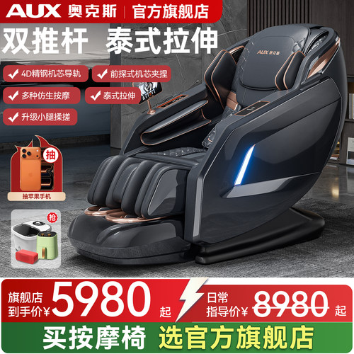 奥克斯新款按摩椅家用全身全自动