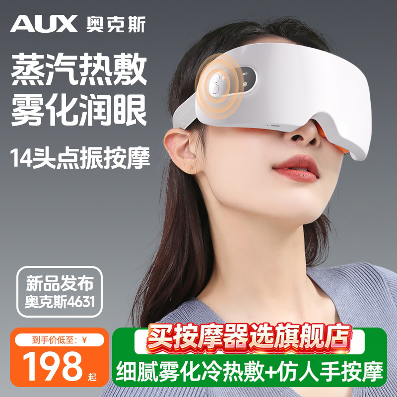 奥克斯蒸汽雾化眼部按摩仪器热敷缓解眼睛疲劳干涩润眼睛护眼神器