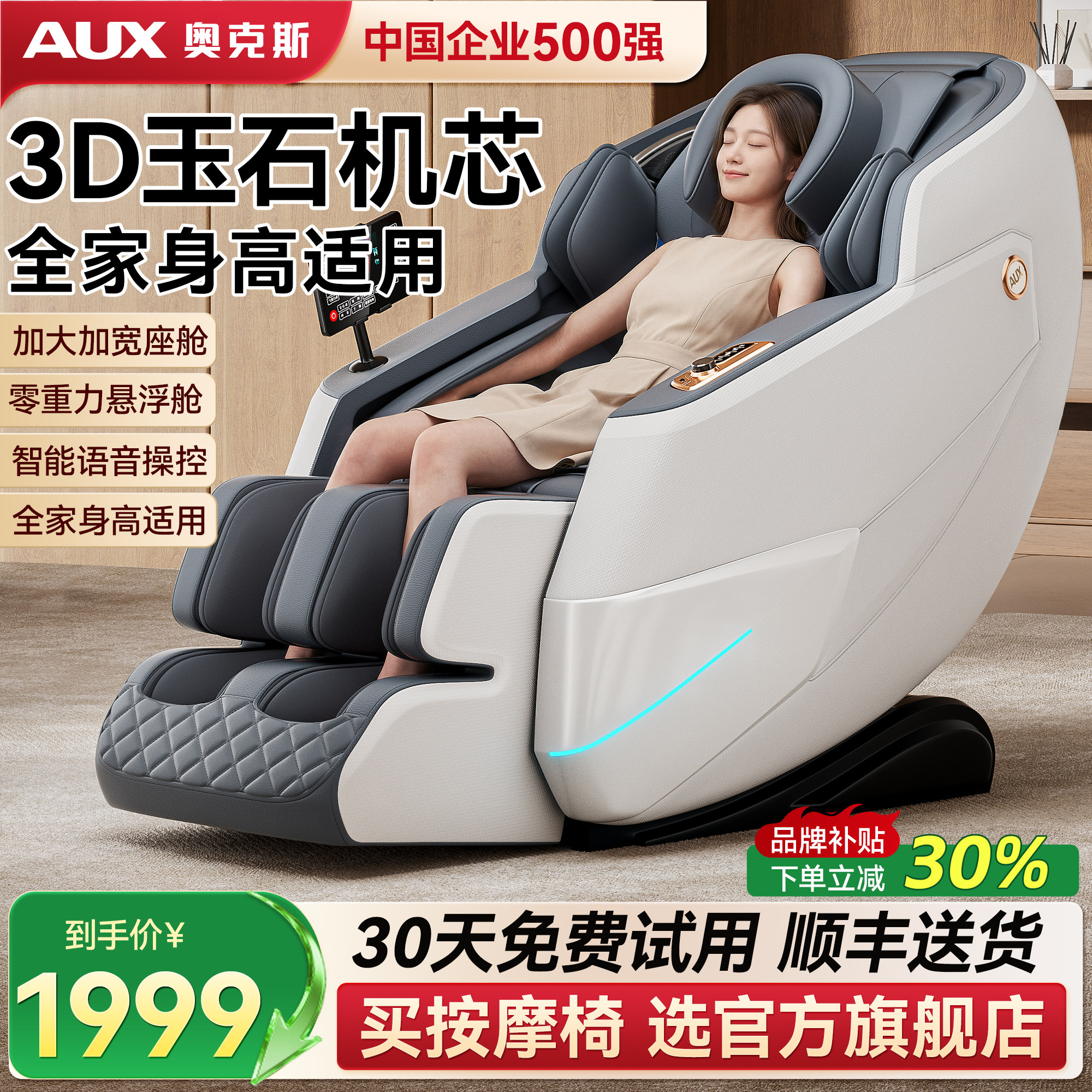 奥克斯按摩椅LH69家用全自动太空舱全身多功能零重力智能豪华电动