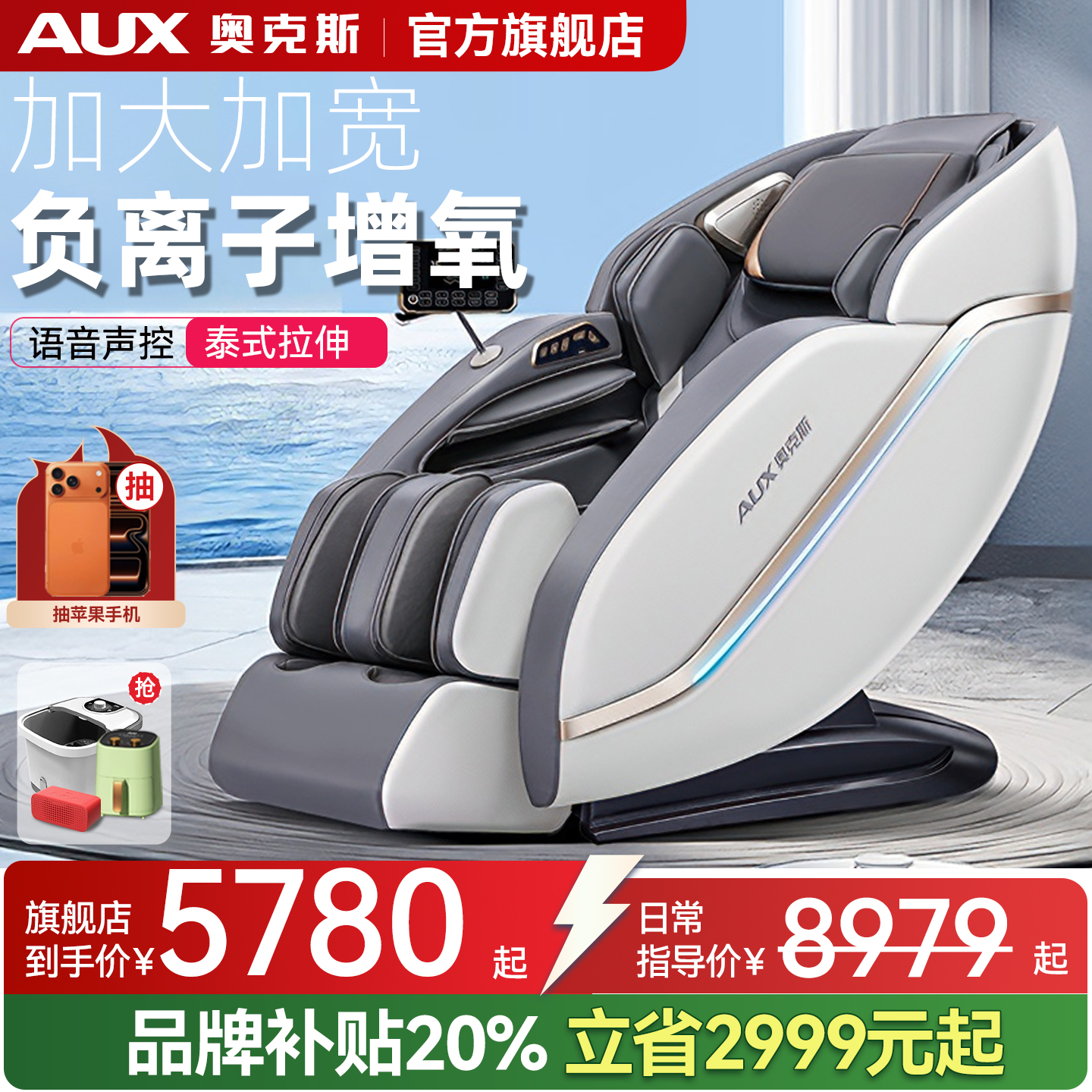 奥克斯按摩椅器颈椎SL导轨全身多功能家用全自动太空豪华舱JL829D