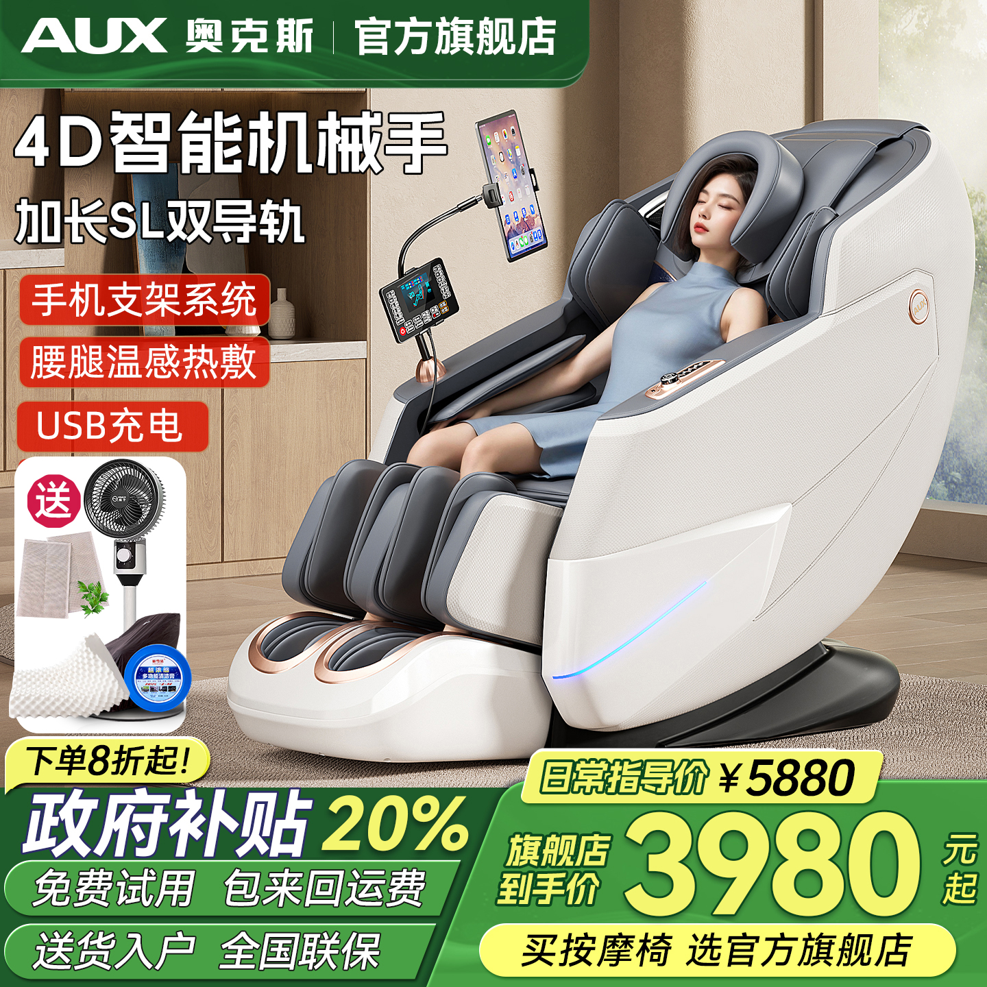 【国补20%】奥克斯LH69按摩椅