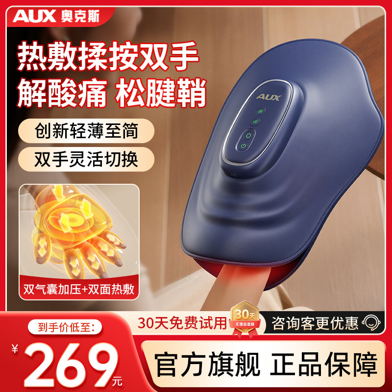 奥克斯手掌手指按摩器全自动揉捏图片