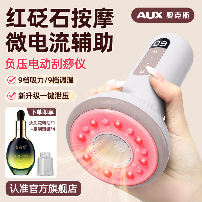 奥克斯刮痧仪器电动经络刷全身通用疏通按摩神器家用套拔罐一体机