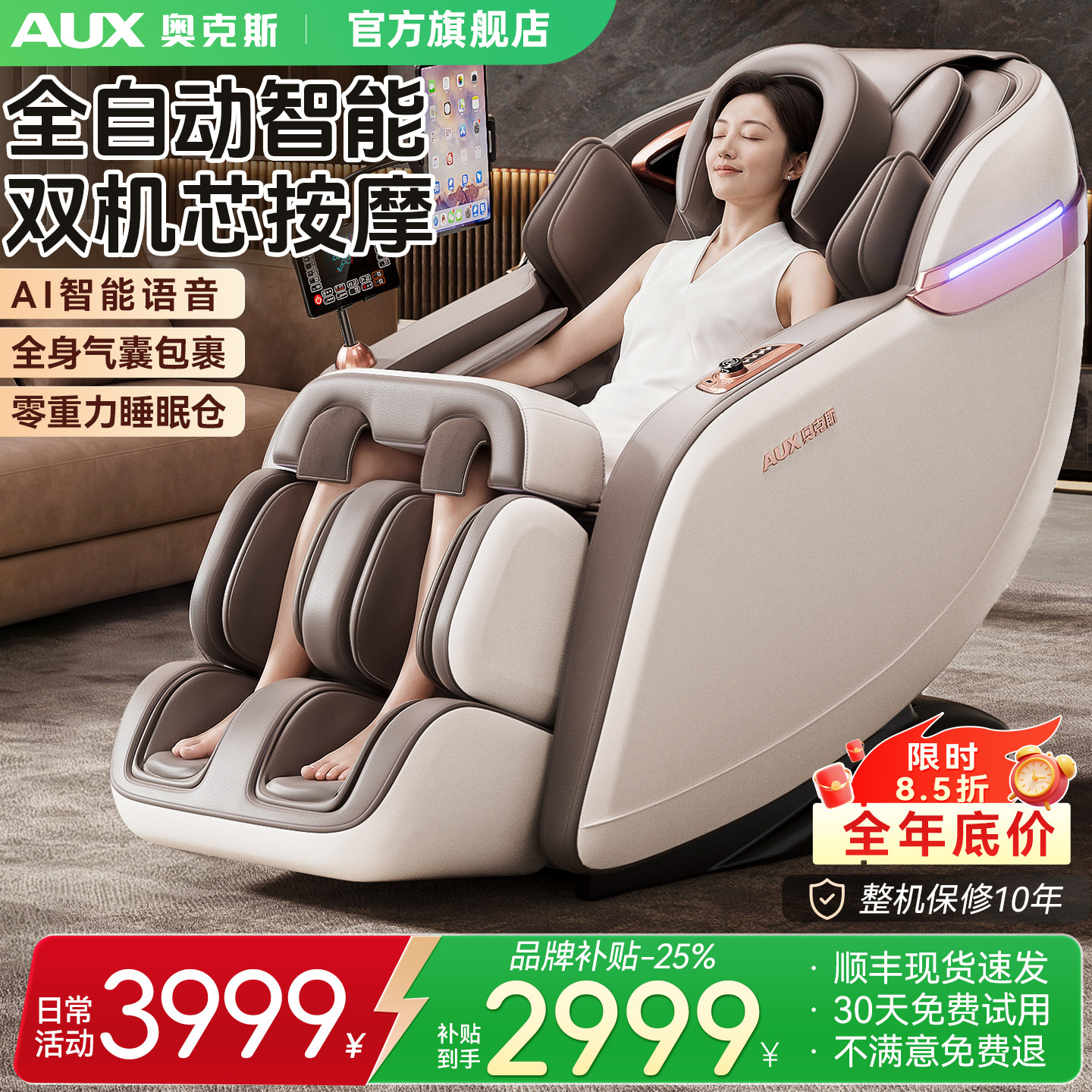 奥克斯全自动智能电动按摩椅家用全身小型多功能换新补贴2026新款