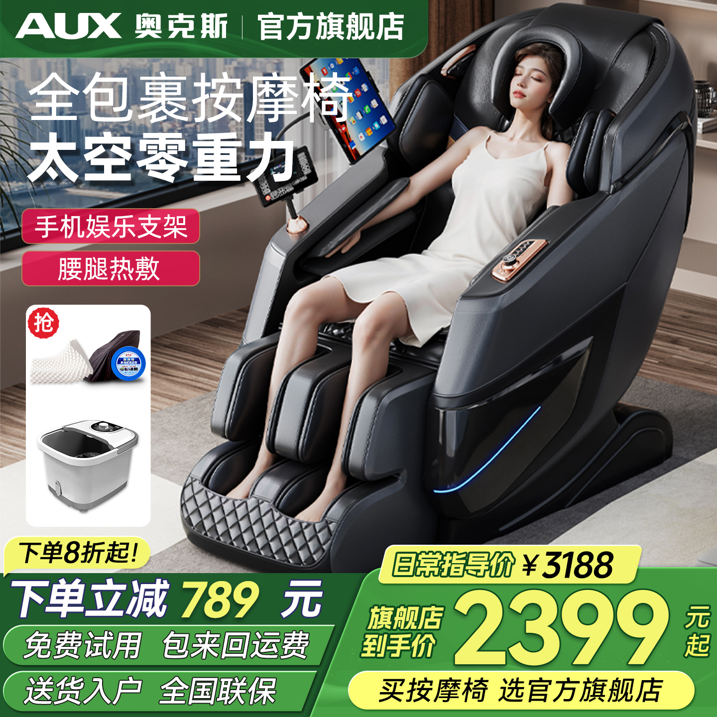 奥克斯2025新款按摩椅家用全身全自动电动智能多功能太空豪华舱