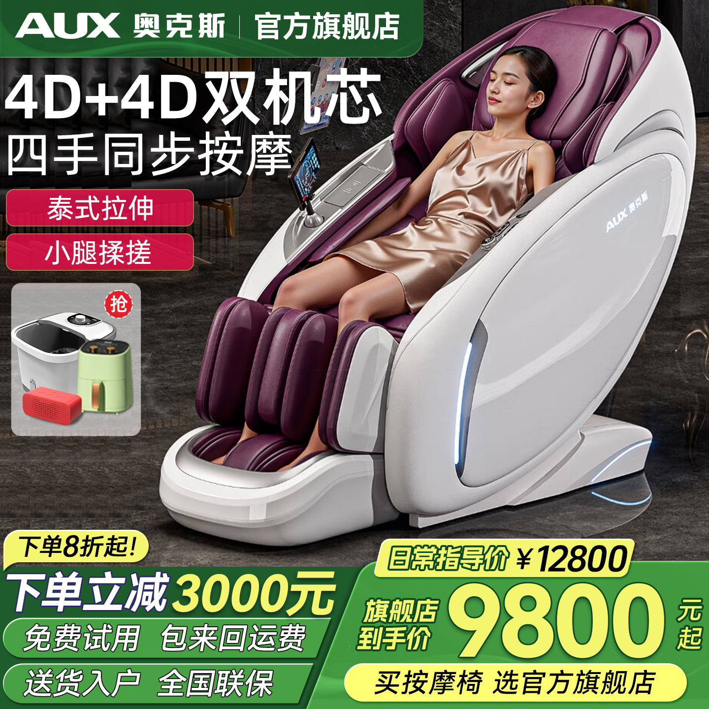 奥克斯智能豪华按摩椅全身全自动家用多功能电动头等太空舱LH36L