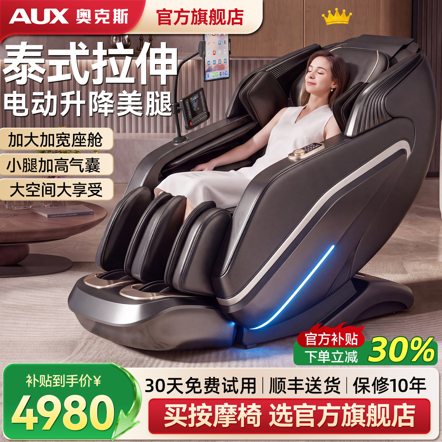 奥克斯官方2026新款按摩椅家用全身全自动太空舱电动智能双SL机芯