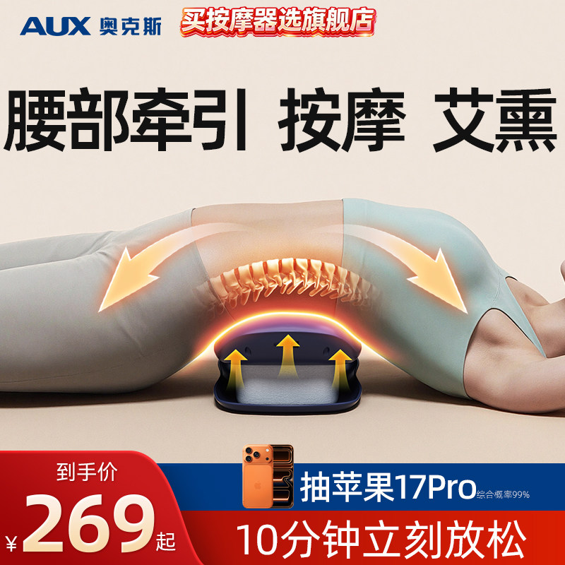 奥克斯腰部牵引腰肌劳损疏通经络