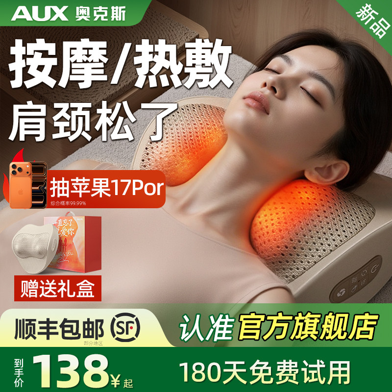 奥克斯颈椎按摩器仪正品颈部背部腰部揉捏枕全自动多功能生日礼物