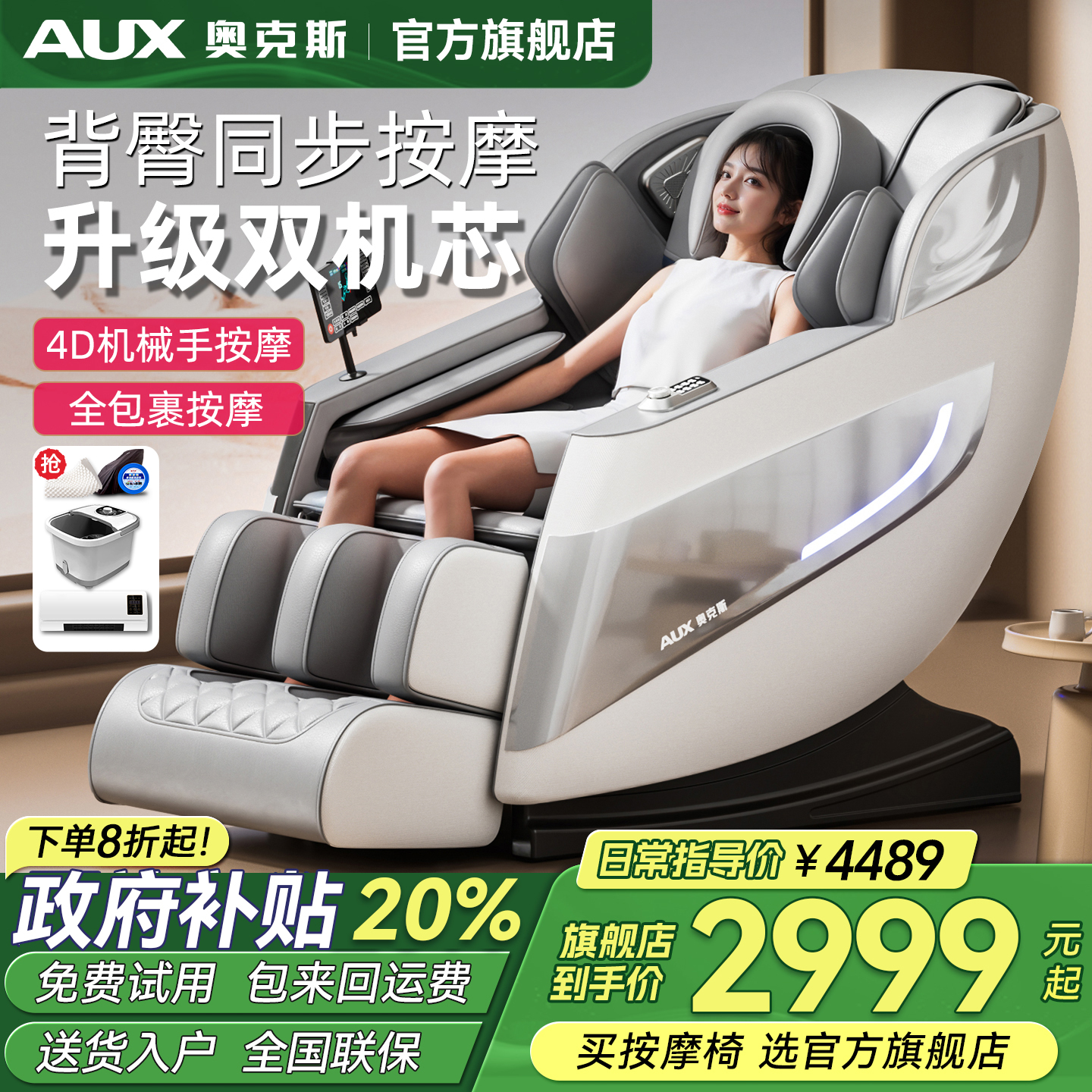 【政府补贴20%】奥克斯按摩椅家用全身电动多功能太空舱1701