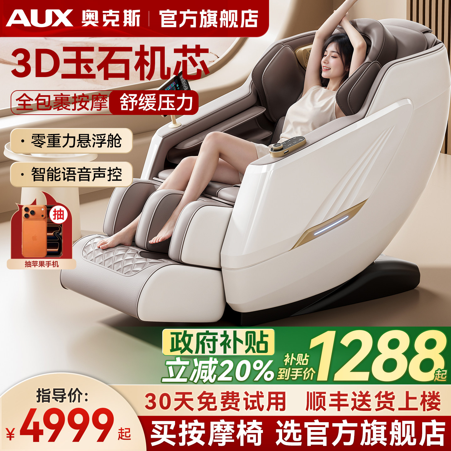 奥克斯新款按摩椅家用全身多功能全自动智能小型零重力沙发4860R