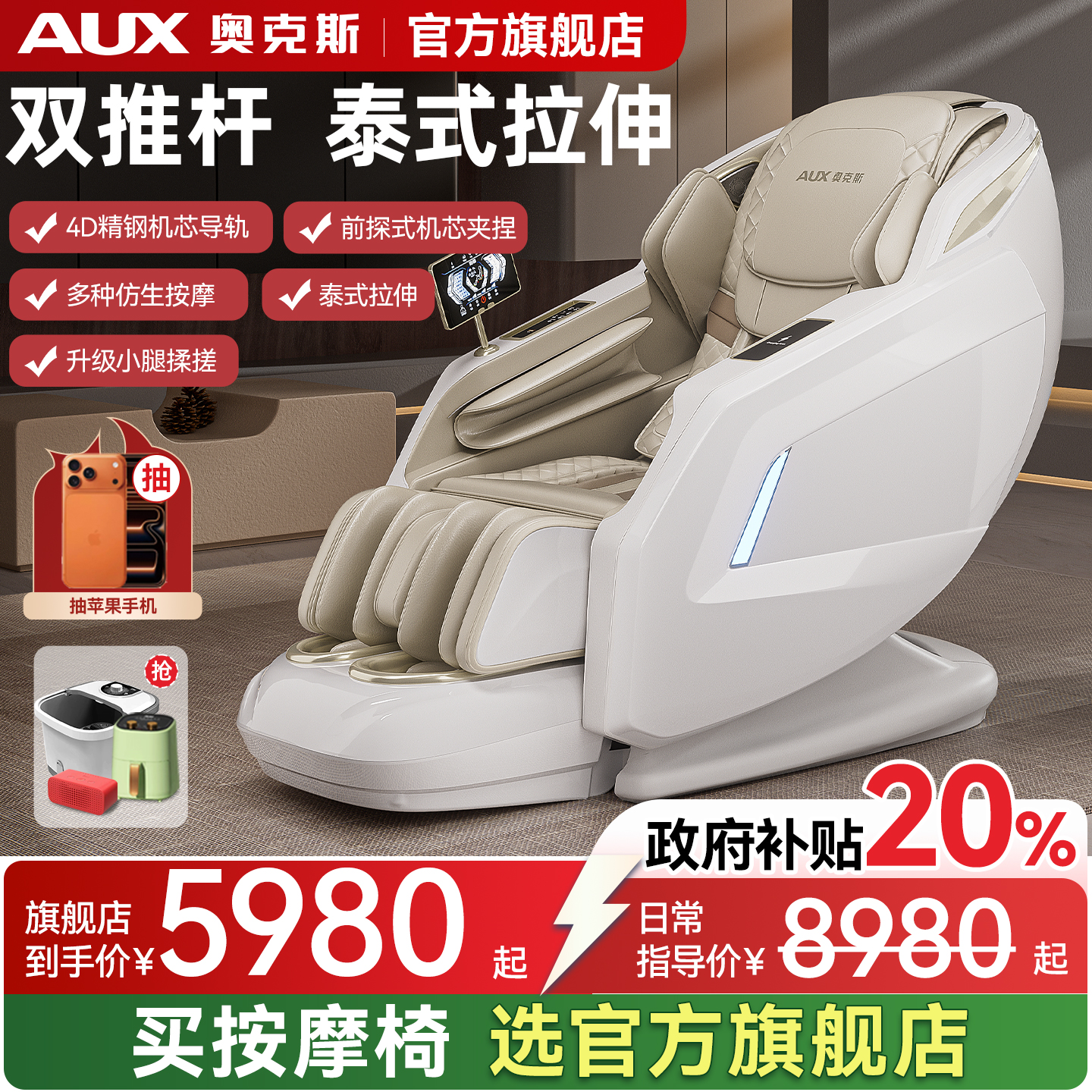 【国补20%】奥克斯新款按摩椅