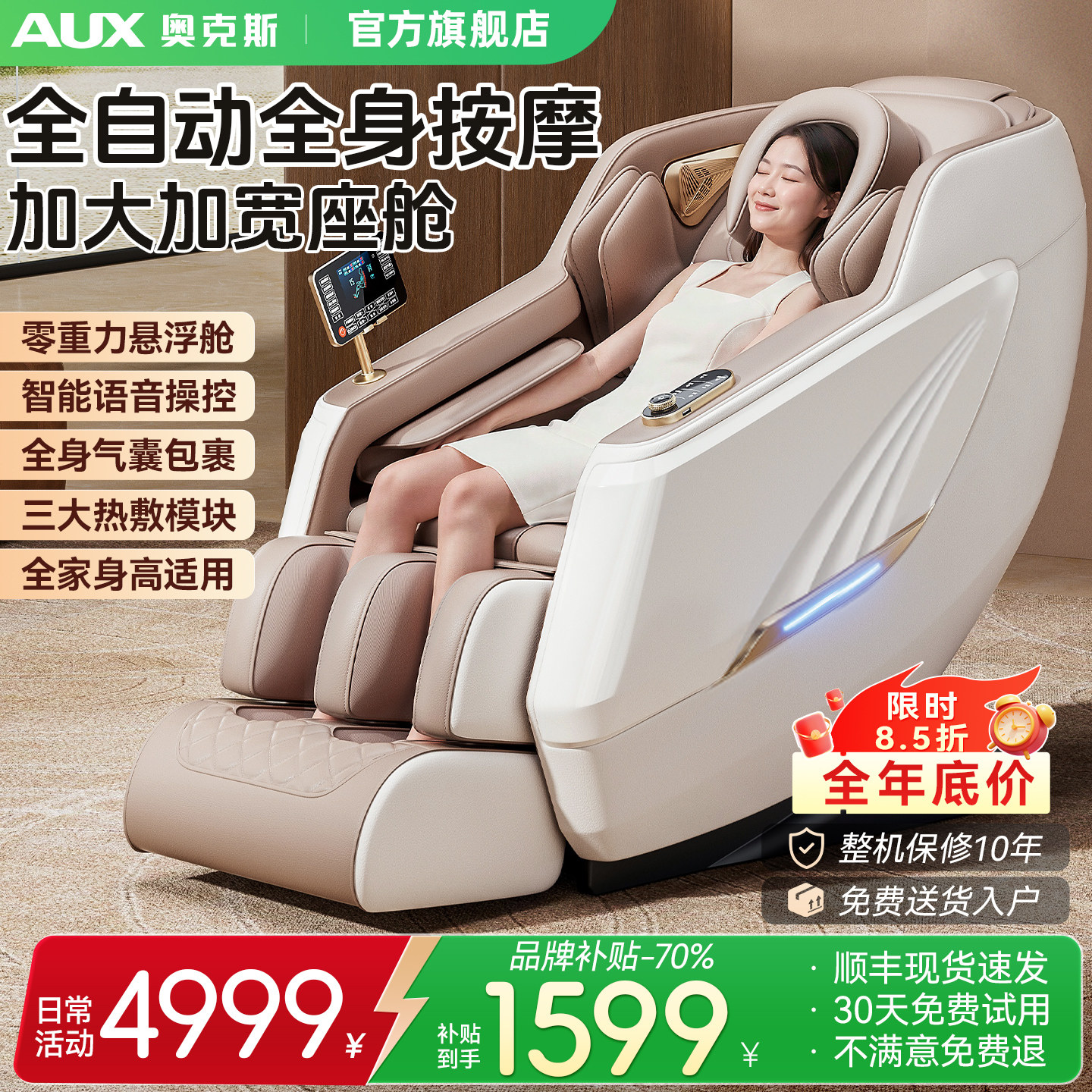 奥克斯新款按摩椅家用全身电动多功能全自动智能小型太空舱4860R