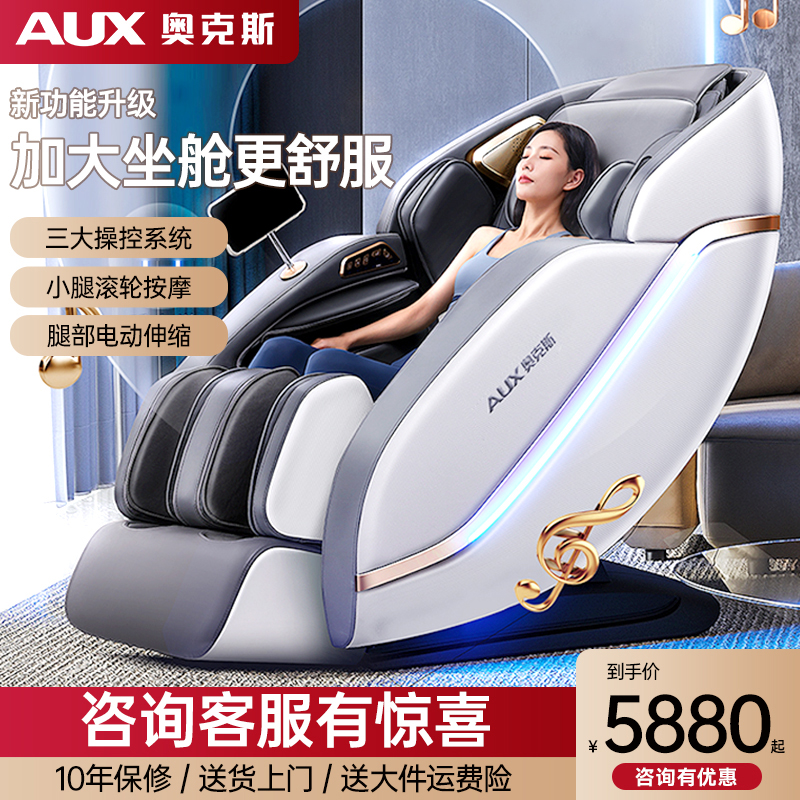 奥克斯新升级按摩椅JL829D