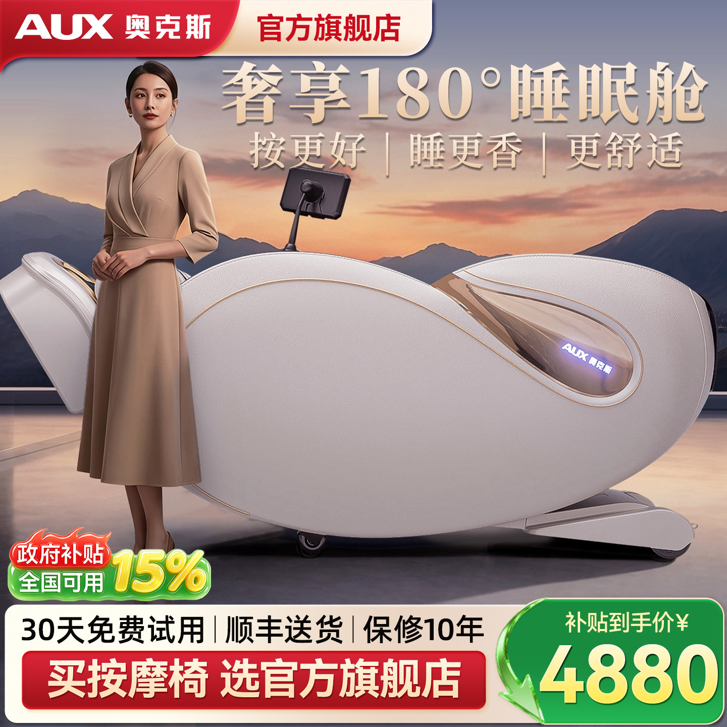 奥克斯2026新款按摩椅全身多功能家用全自动豪华电动太空舱S80