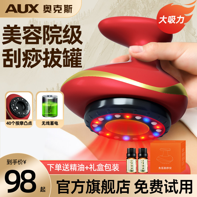 奥克斯电动刮痧仪器一体经络刷梳全身通用疏通拔罐后背按摩神器