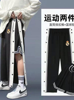 皇马巴萨直筒排扣裤男生夏季薄款篮球高街全开扣秒脱休闲裤子运动