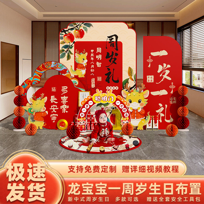 龙宝宝一周岁生日布置场景装饰氛围感抓周礼拍照道具kt板定制男女