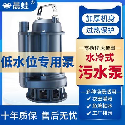 晨蛙水冷式低水位污水泵2