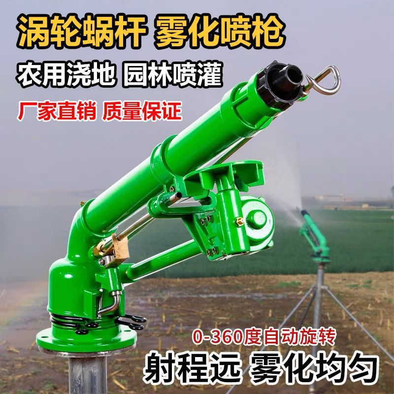 农业灌溉涡轮喷枪自动旋