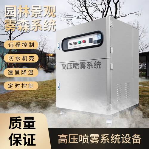 喷雾降温园林庭院造景系