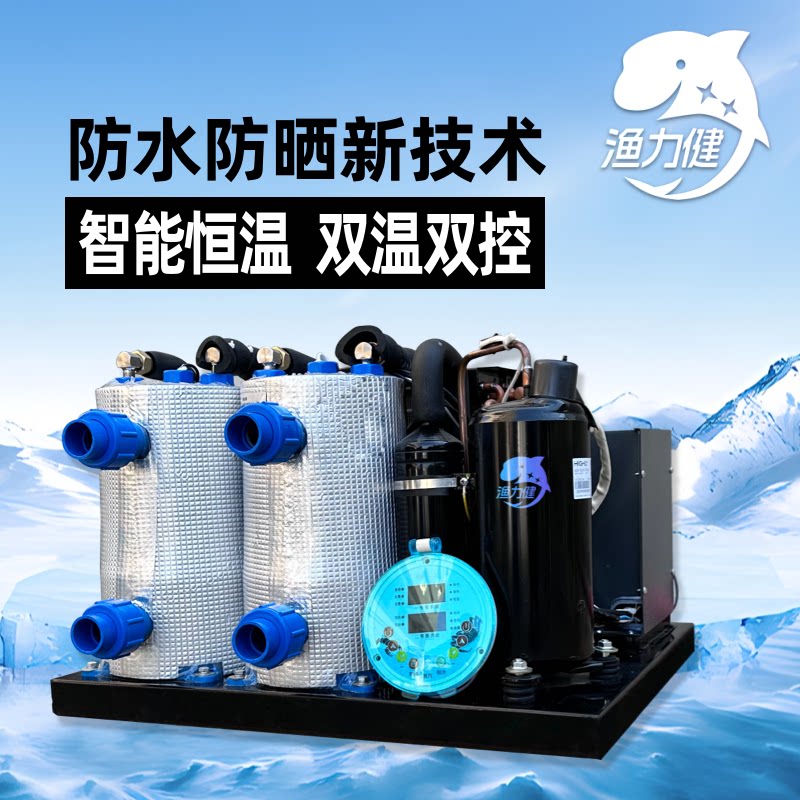 开顶海鲜制冷机水产养殖冷水机商用鱼缸恒温鱼池降温