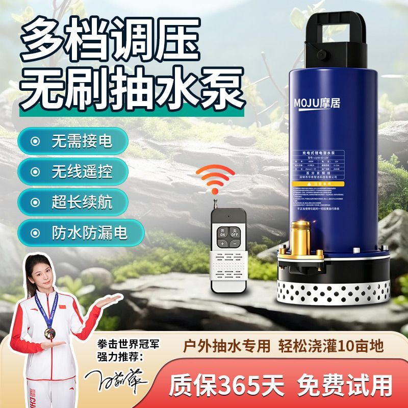 遥控无线充电式潜水泵农