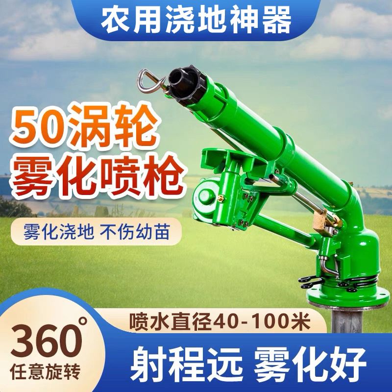 农业灌溉涡轮喷枪自动旋转摇臂喷头农用浇地神器喷灌设备除尘喷枪