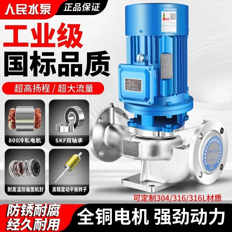 人民304不锈钢管道离心泵