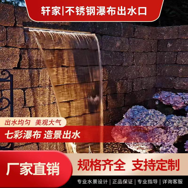 不锈钢瀑布出水口庭院幕