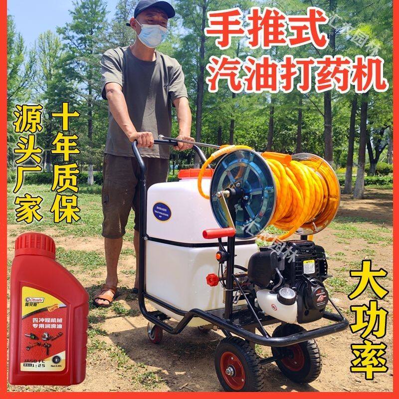 手推式汽油打药机推车果园卷管一体高压60升农用喷雾器消毒大功率