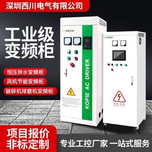深圳西川变频柜三相380V恒压供水风机水泵电箱电机控制柜定制
