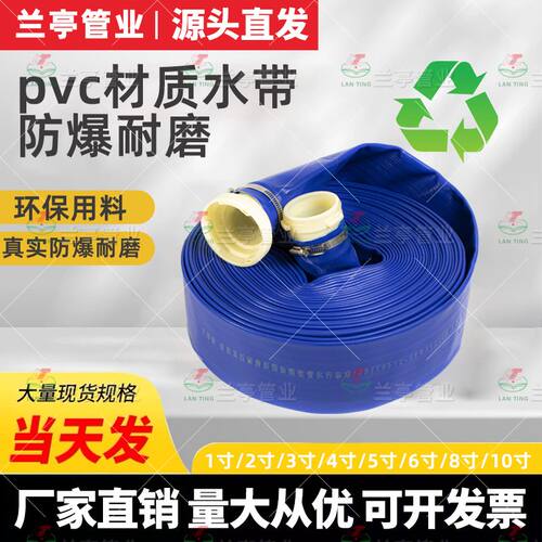 农用灌溉水带软水管PVC高