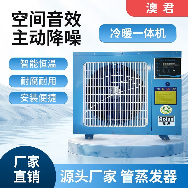 澳君海鲜鱼池制冷机省电静音恒温机淡海两用一体鱼缸家用冷水机