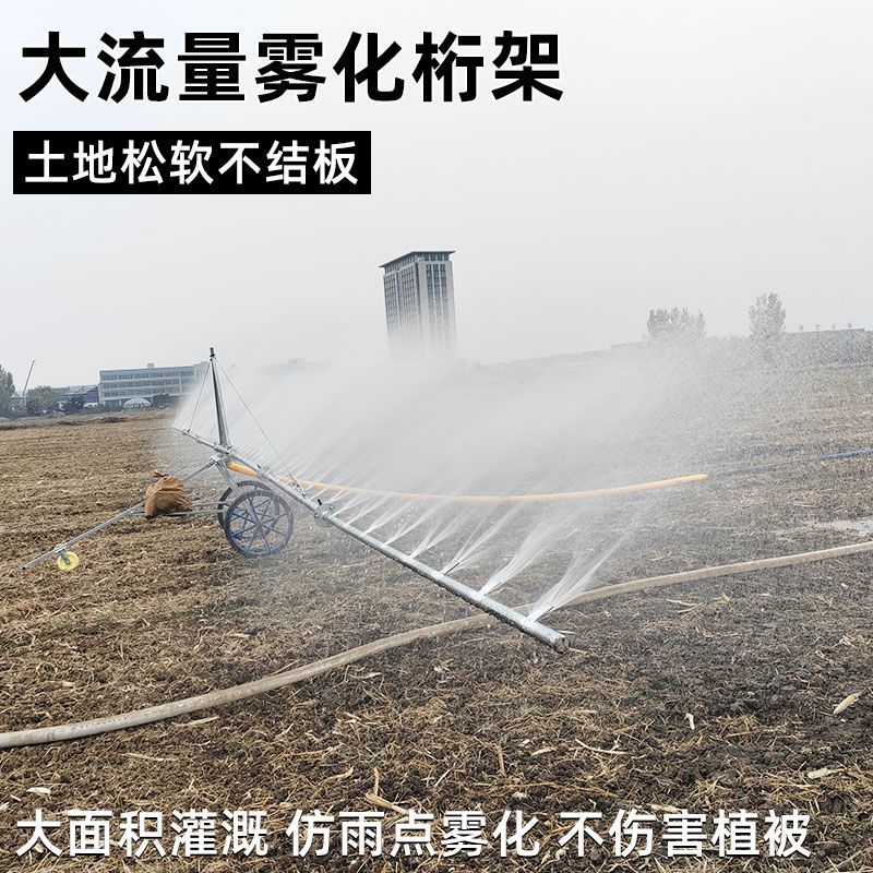 农业灌溉桁架农田浇水喷