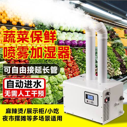 工业加湿器商用超市蔬菜