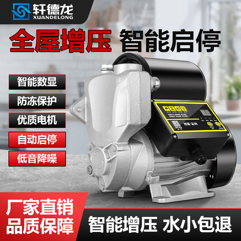 增压泵家用全自动自来水