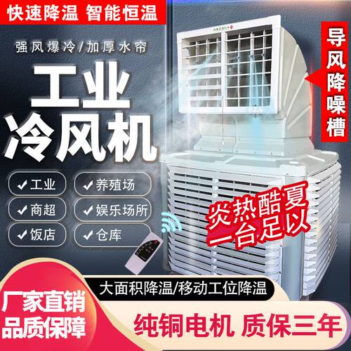冷风机工业水冷空调环保