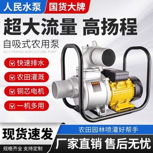 人民水泵农用灌溉大流量自吸泵井水高压高扬程2寸3寸4寸6寸抽水机