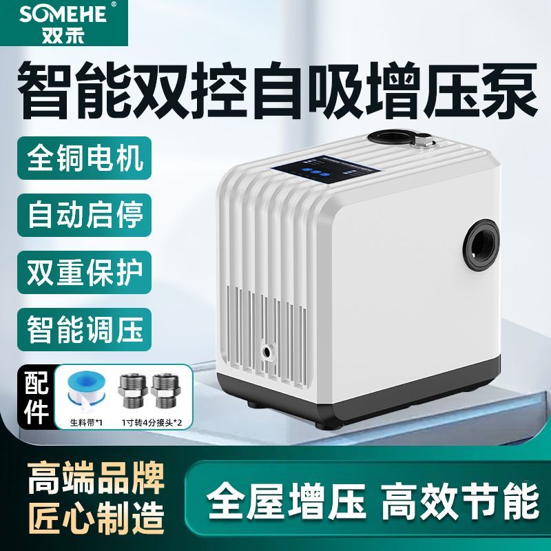双禾智能增压泵220v全屋