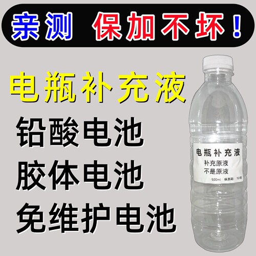原厂免维护胶体补充液铅酸电瓶电动汽车电池水适用超威天能修复液