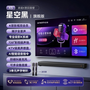 创维X7家庭KTV音响点歌机麦克风家用卡拉OK一体机影院K歌音箱机
