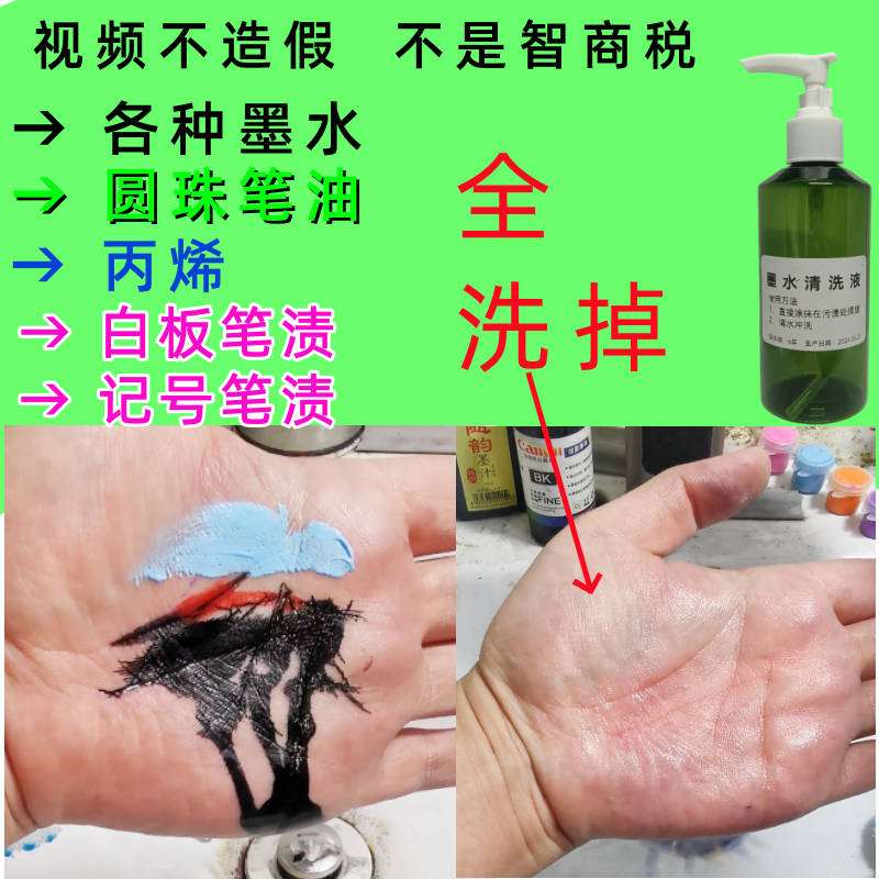 去除手上墨水钢笔墨汁洗手液圆珠笔油记号笔清洗剂打印机学生儿童