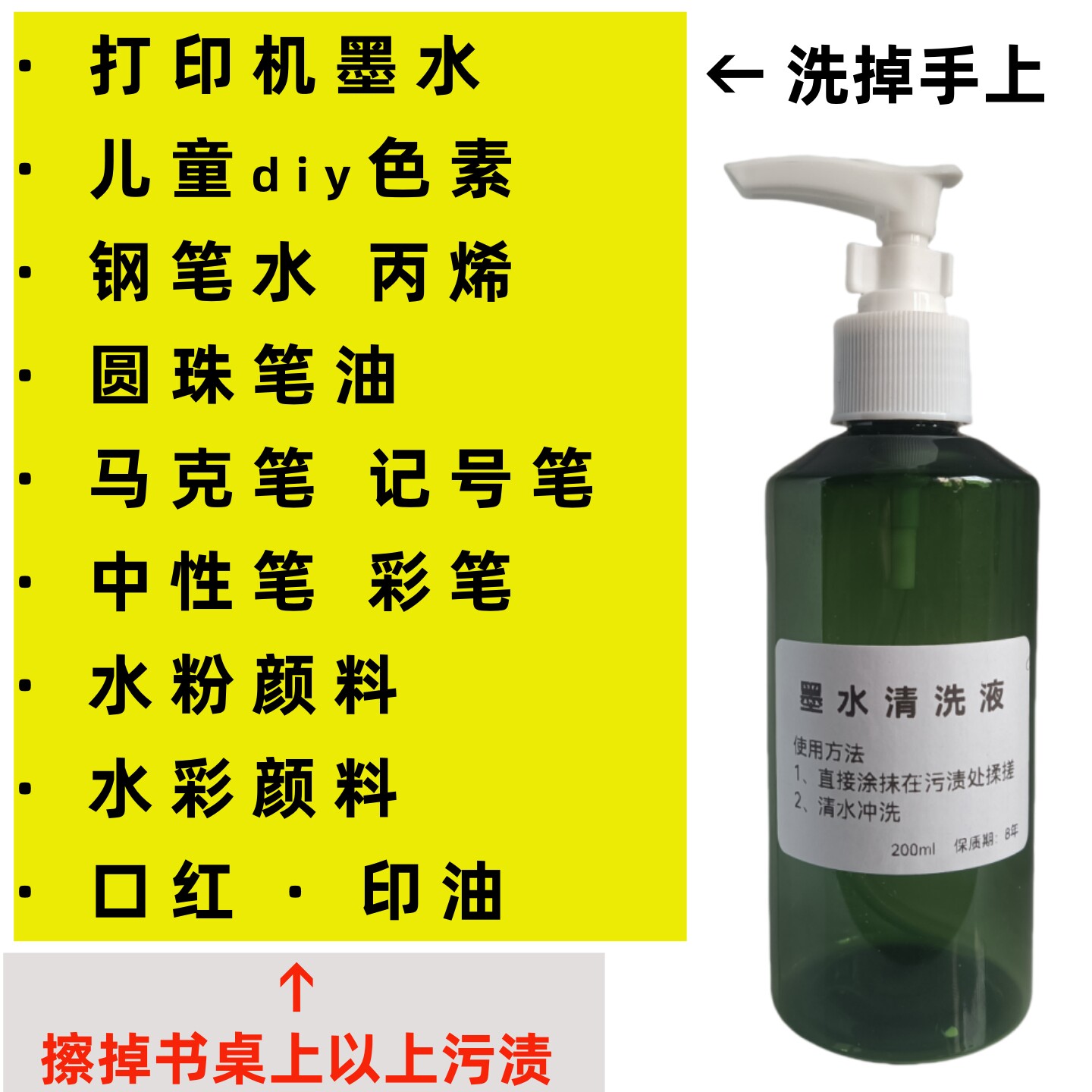 去书桌椅diy色素儿童墨水圆珠笔油记号洗手液学生清洗剂打印机