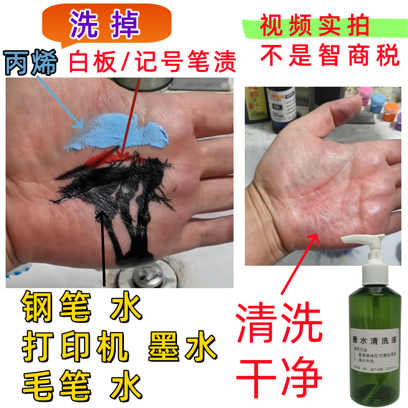 去手上墨水钢笔水毛笔水打印机去除绘图仪洗手液学生清洗剂油墨11